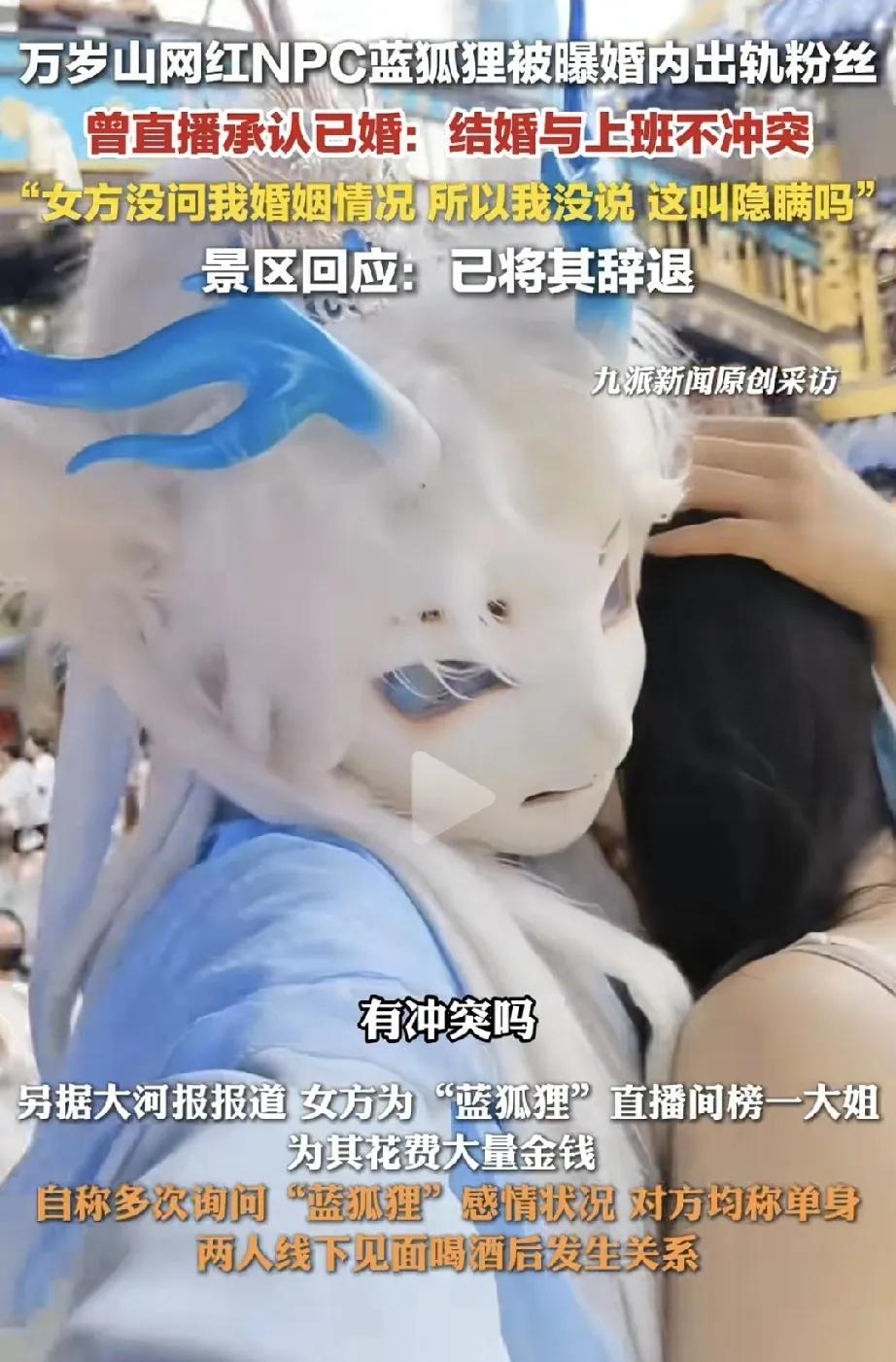 想起了电影中的一句台词“别卸妆，就是要阿凡达”，万岁山网名蓝狐狸在已婚的情况下和