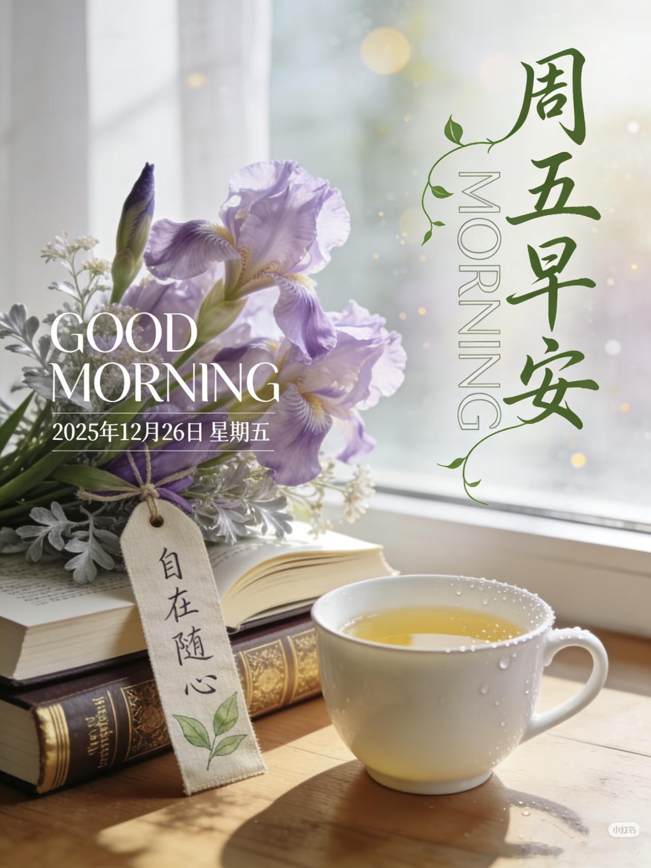 世间得与失随，缘心自安，唯有健康为宝最重要，清晨品杯舒心茶，欢喜天天在眼前