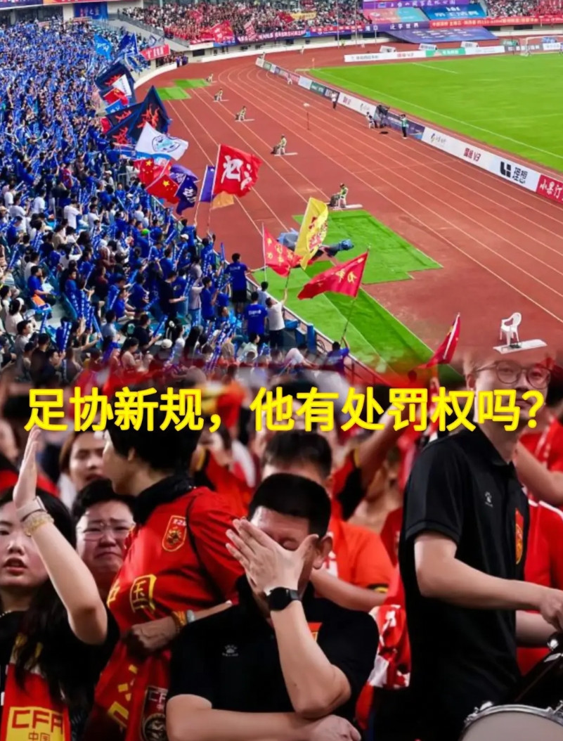 足协新规引争议，民间足球何去何从？最近足协出了个新规，要管村超这些民间足球赛，