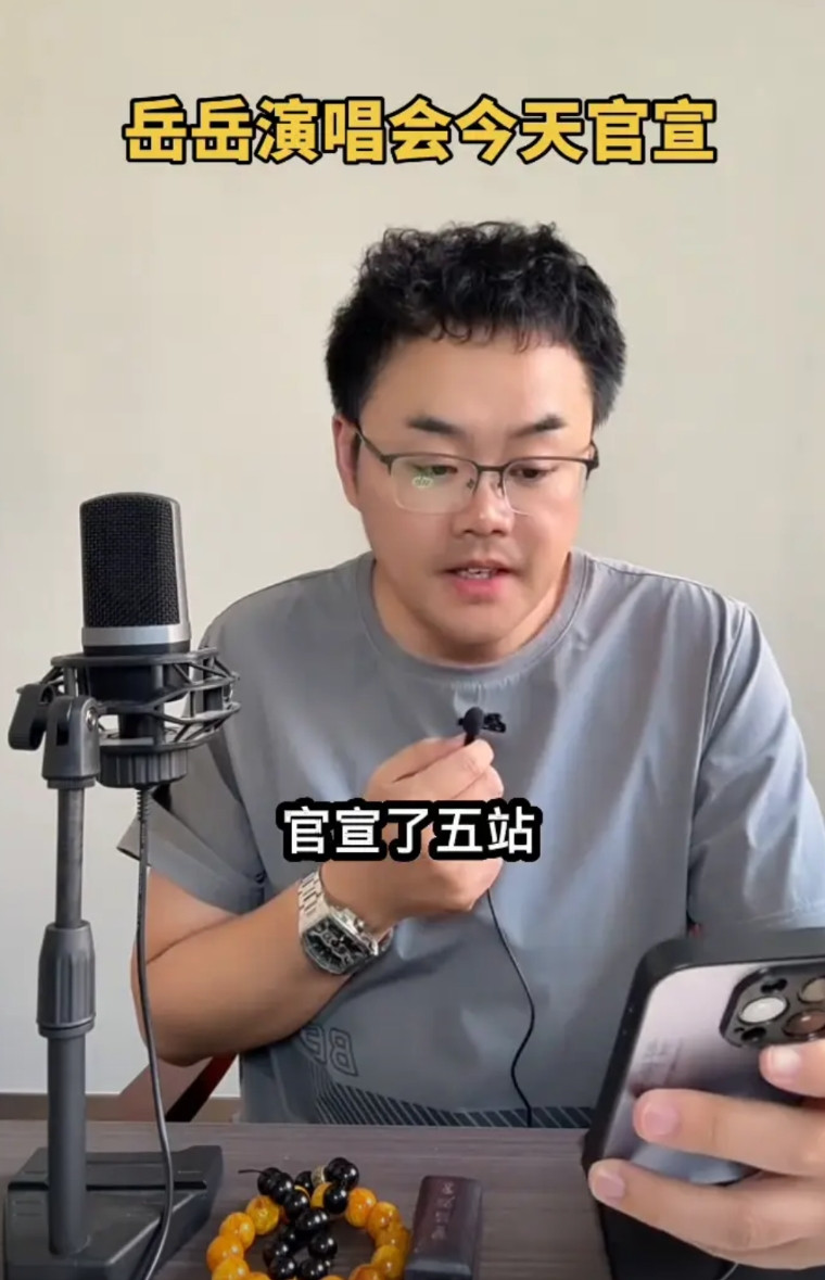 岳云鹏的演唱会终于是官宣了，一共官宣了五站。·第一站是北京，在七月的二十六号和
