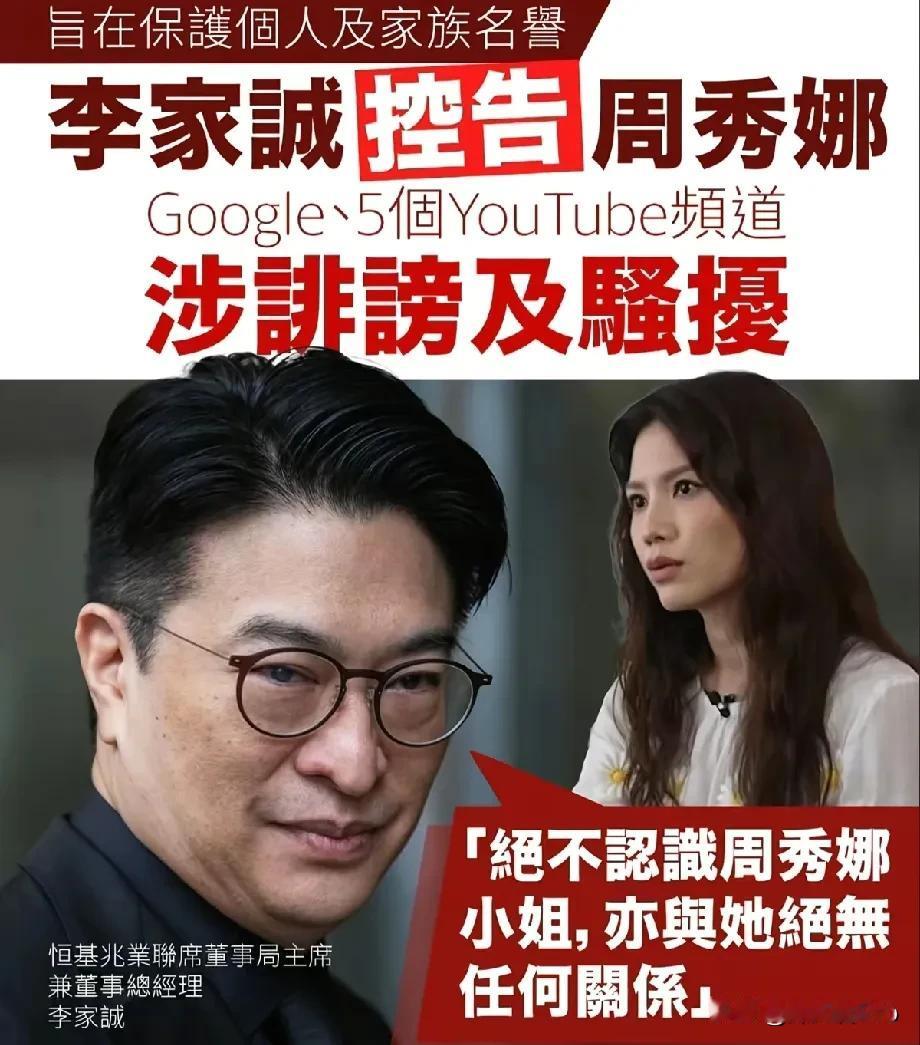 李兆基，去世未到一年次子李家诚就因与周秀娜的“骚扰和诽谤”纠纷闹得街知巷闻。