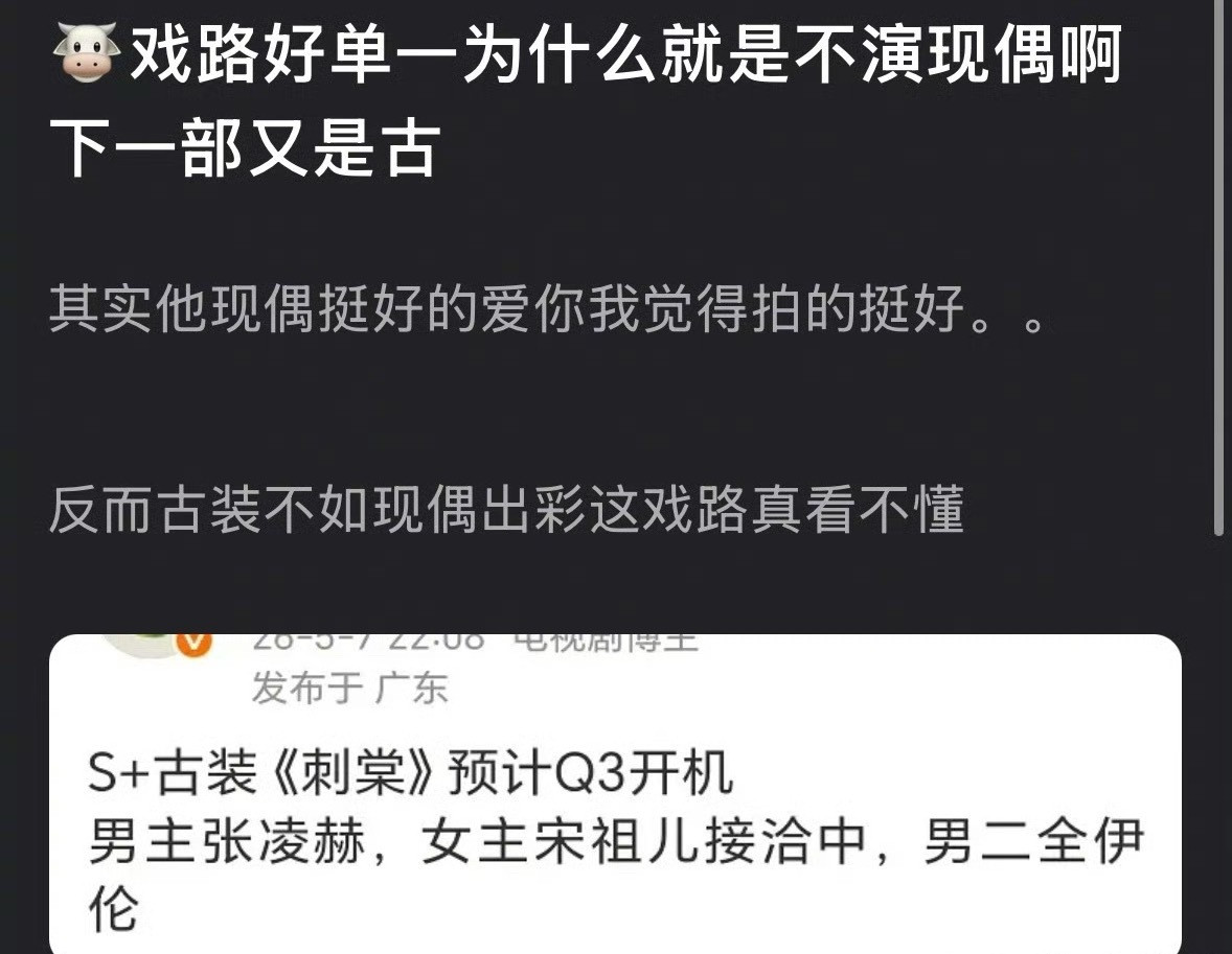 张凌赫下部戏还是古偶，他的戏路是不是有点单一？张凌赫凭一己之力带火横店烤肉