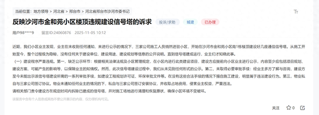 居民投诉信号塔“隐秘”进驻小区, 邢台沙河: 已通知移动联通拆除