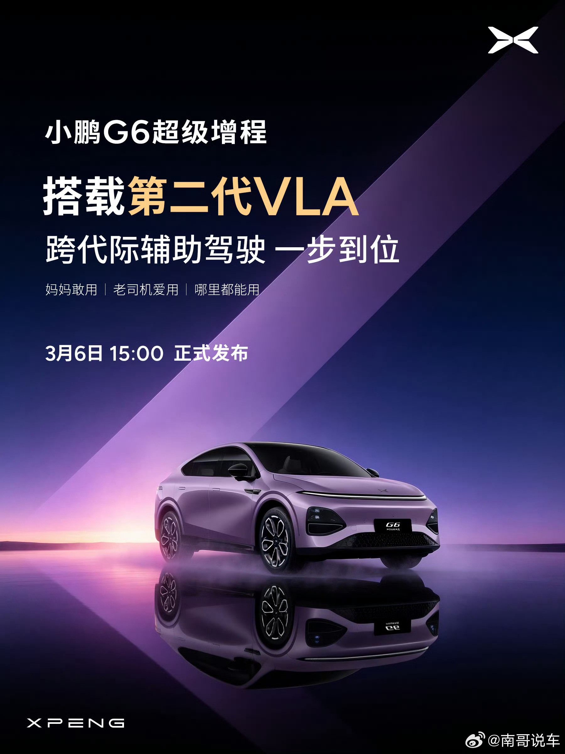 小鹏G6超级增程，综合续航1704公里！这是全球续航最长的车了吧！而且只要