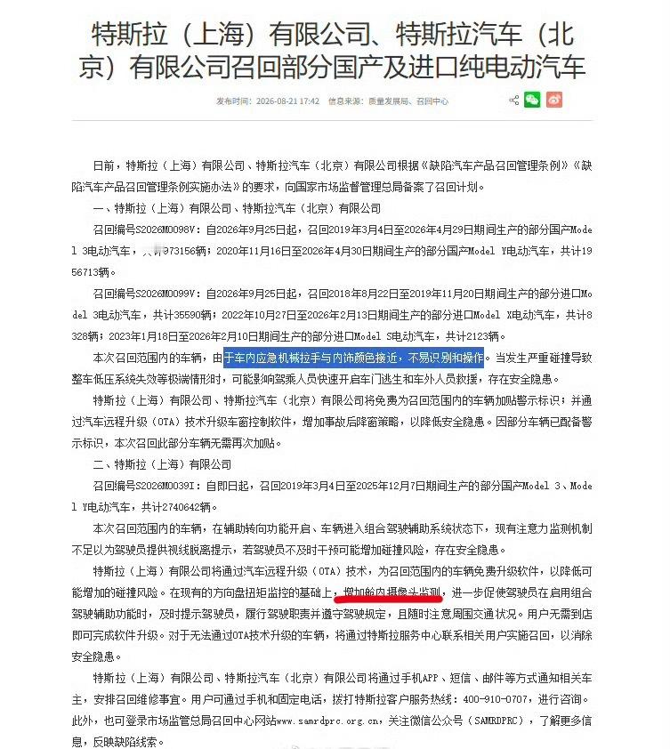 多家车企发布汽车召回计划，主要是因为车内应急拉手难发现、不好用。特斯拉的内容多一
