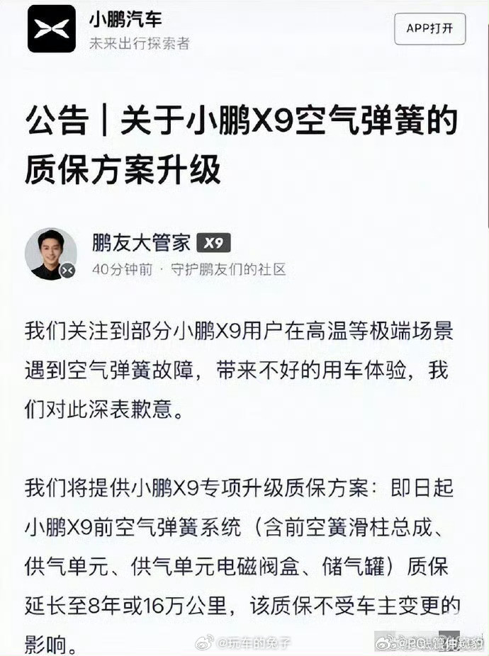 小鹏汽车致歉X9空气弹簧故障小鹏这波操作确实不错。正所谓做错就要认，挨打就立正，