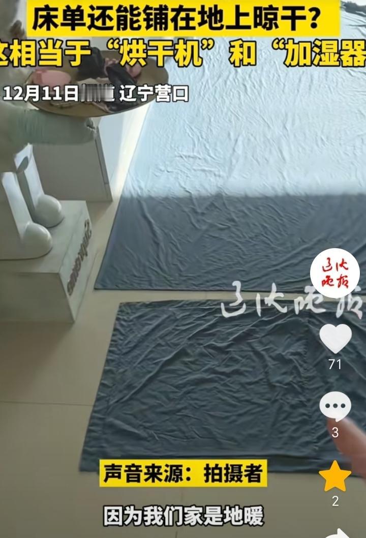一举多得！辽宁营口，东北女子因为家里有地暖，于是她就把地拖的锃亮，然后把床单铺在