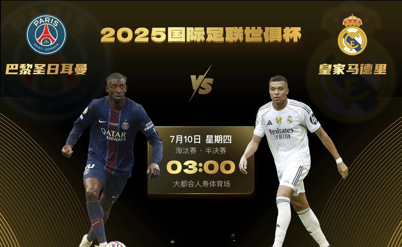 比赛：巴黎圣日尔曼vs皇马方向：双平比分：1比12比1今天晚上皇马和大巴