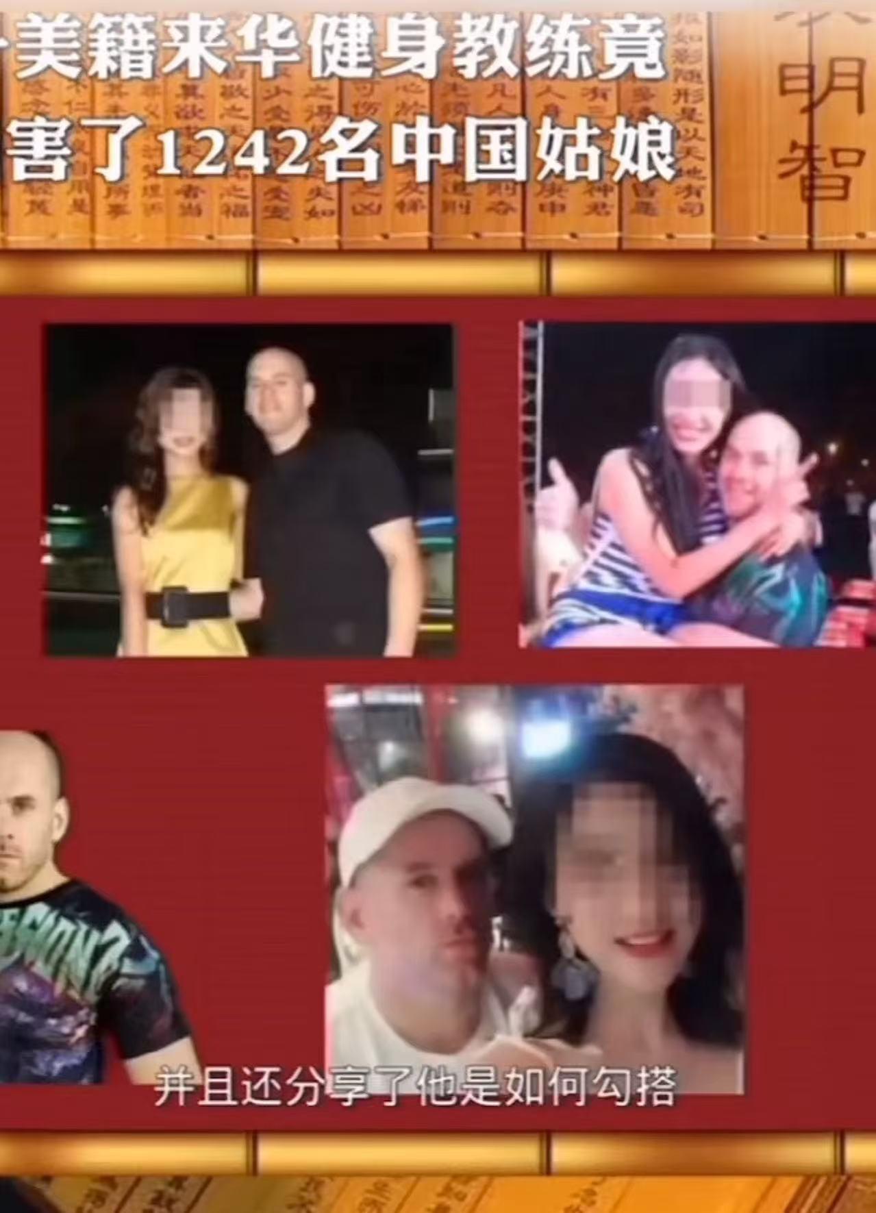 美国一男子公开炫耀自己在中国睡了1242个中国女孩，平均3天换一个，还说“睡她们