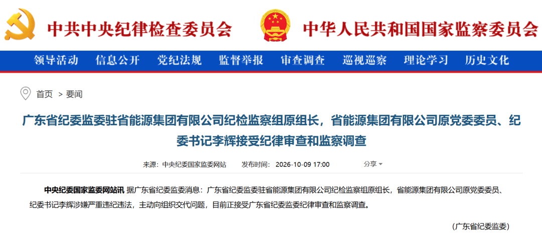 涉嫌严重违纪违法, 李辉被查