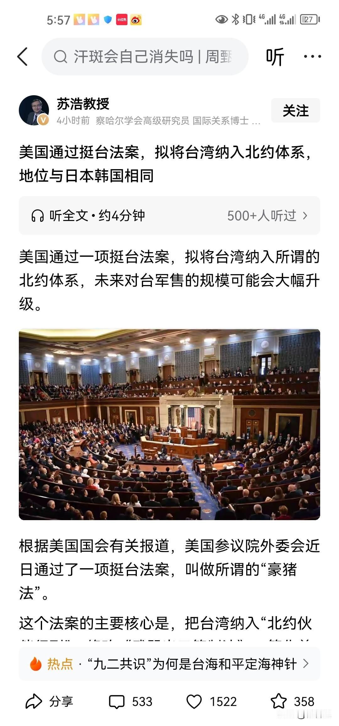 美国插手台海加剧,通过法律把台湾的地位和日韩同等到位,真正把台湾作为一个国家来对