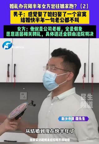 河南新乡，魏先生与妻子结婚半年，但她从未叫过他“老公”，更奇怪的是，妻子回了老家
