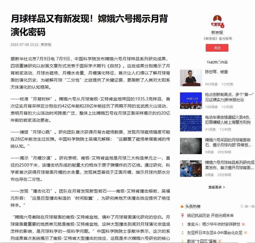 月球样品又有新发现了，月背演化密码被揭开！[狗头]据新华社北京7月9日报道，中