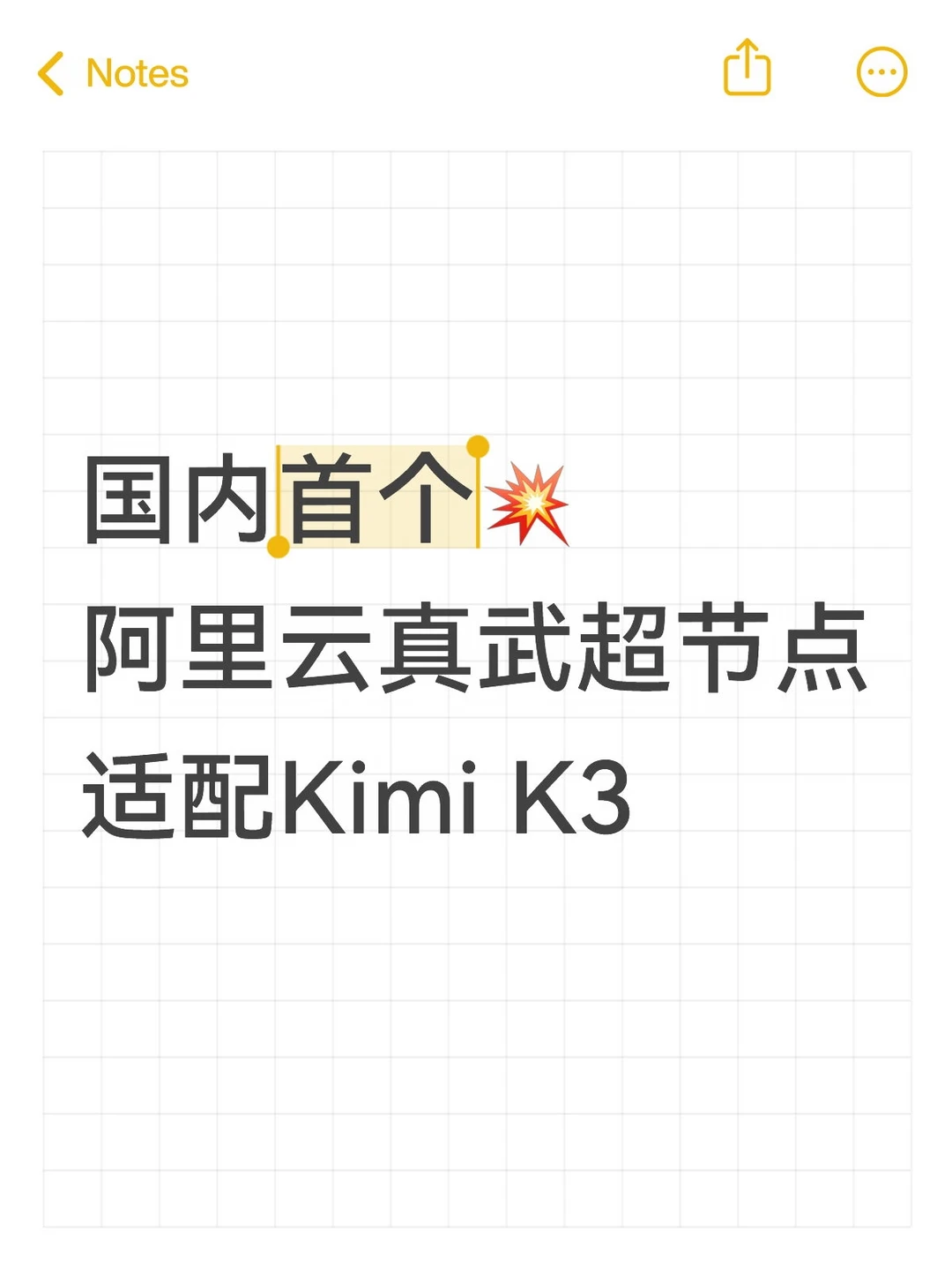 国内首个💥阿里云真武超节点适配Kimi K3