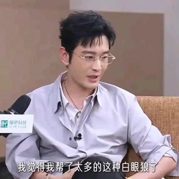 黄晓明的话是什么意思？后悔结婚➕帮白眼狼​​​