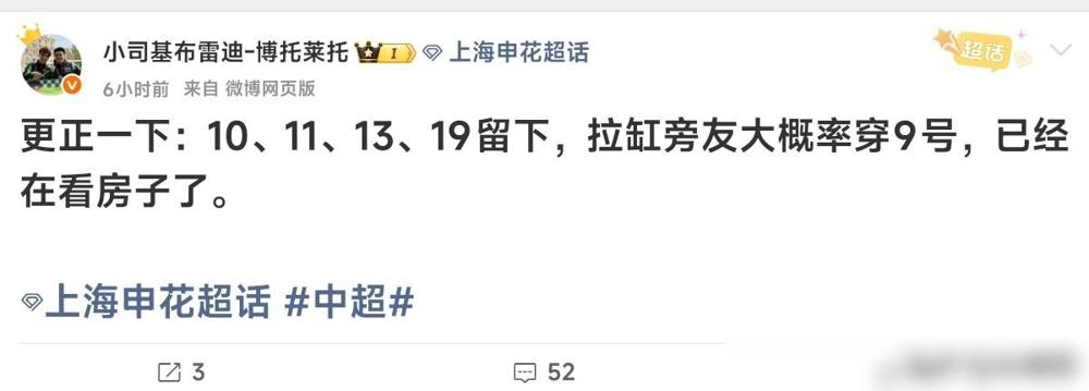 上海申花球迷博主称申花现有的外援全部留下，只有路易斯离开，传闻中的拉唐替代路易斯