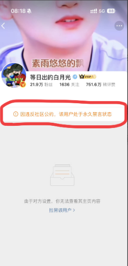 知名体育博主被永久禁言！！！具体不知道是什么情况被禁！7月26日，樊振东面对