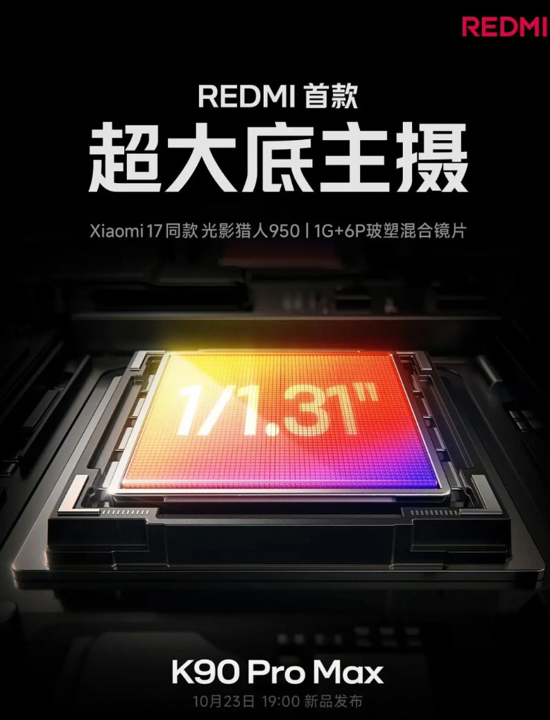 REDMIK90ProMax相机主摄曝光，搭配小米17同款光影猎人950主