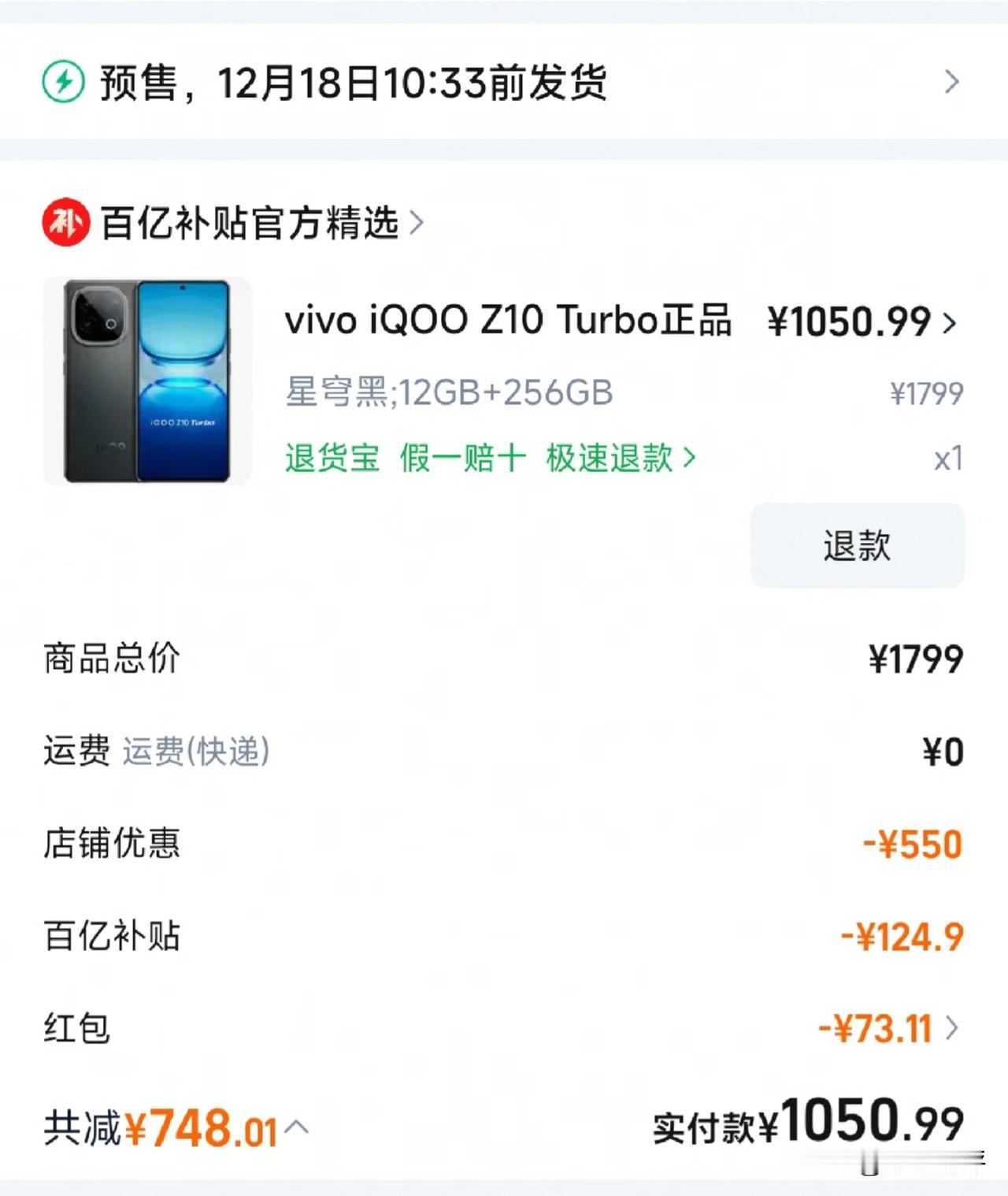 iQOOZ10turbo这个价怎么样？[滑稽笑]1051还不错吧？也算是千元神机了