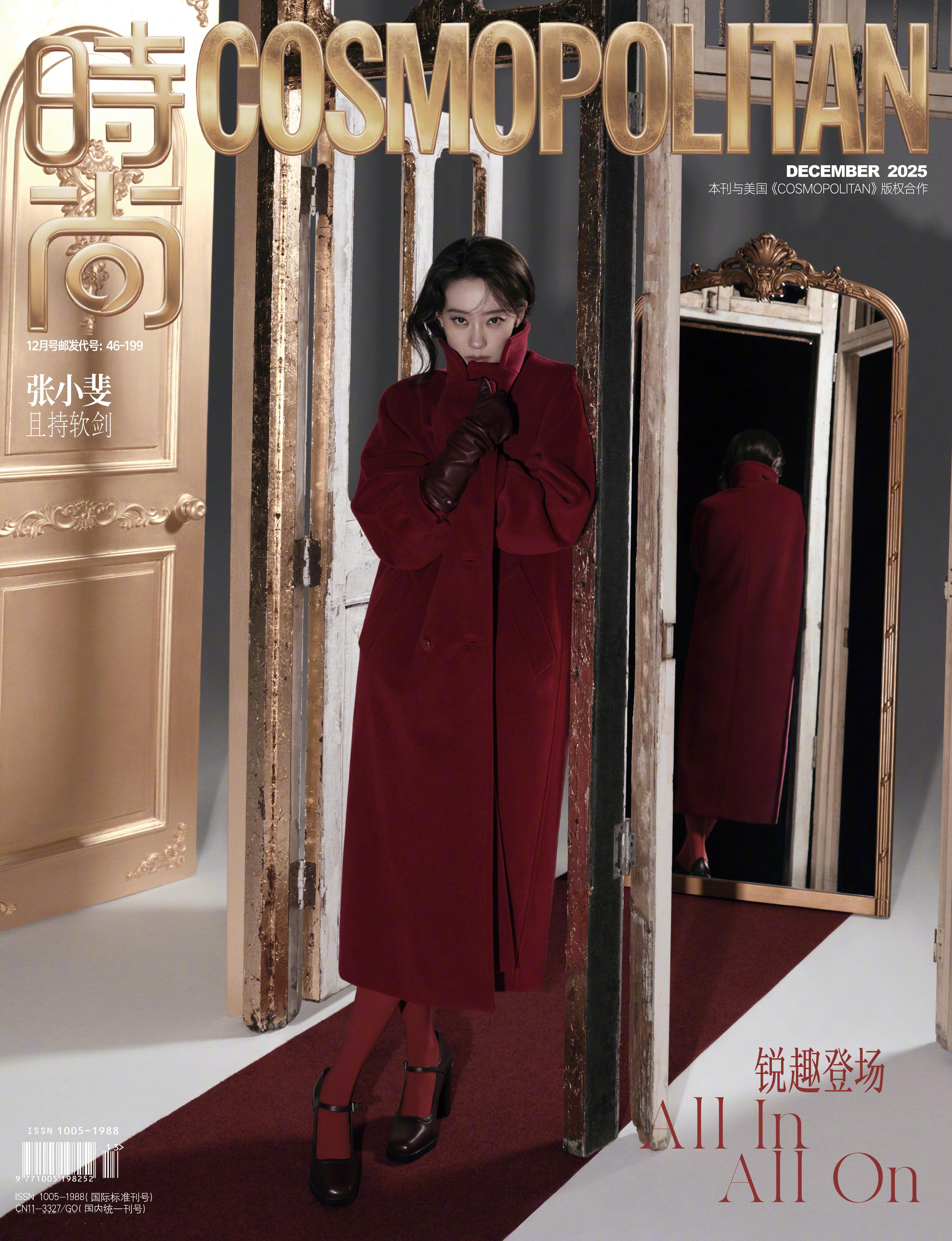 五大女刊2025年12月刊封面人物合集《时尚COSMOPOLITAN》：张小斐