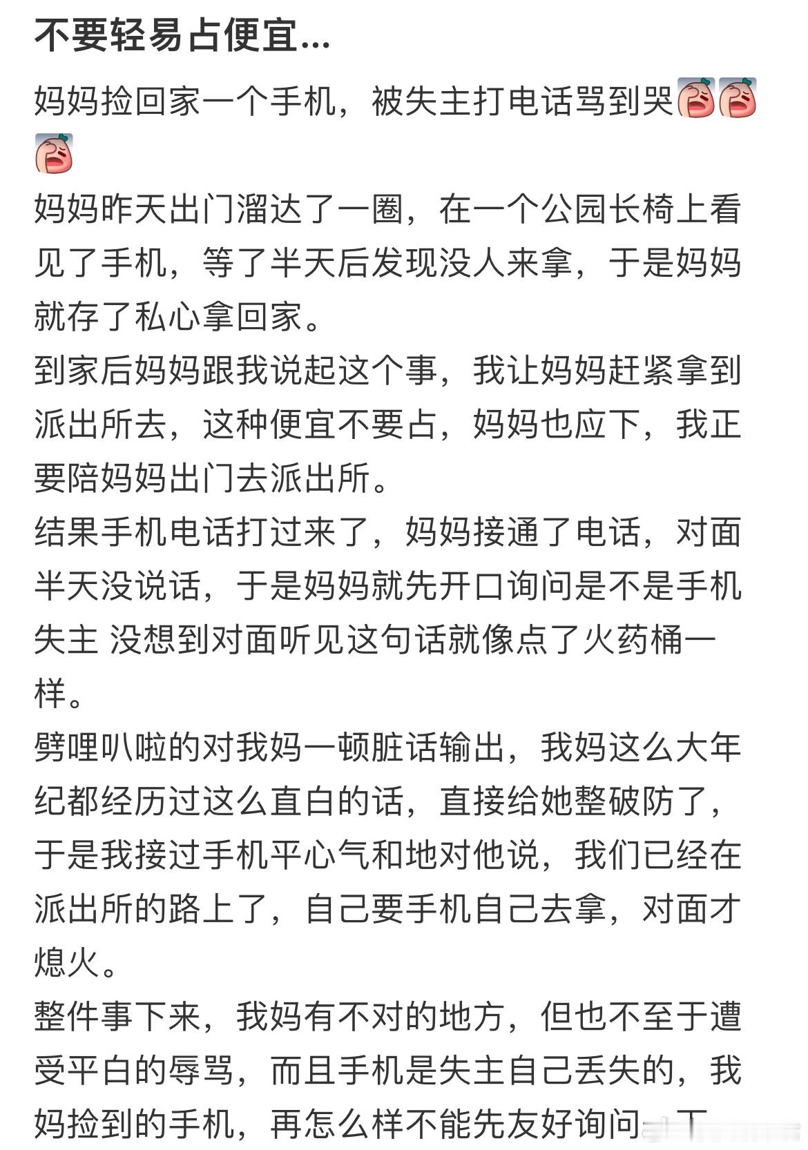 妈妈捡回家一个手机，被失主打电话骂到哭​​​