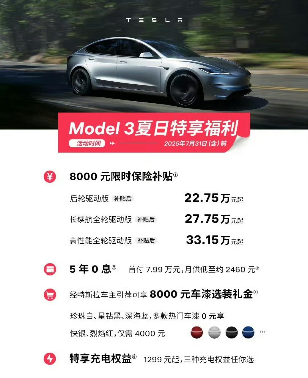 特斯拉变相降价了