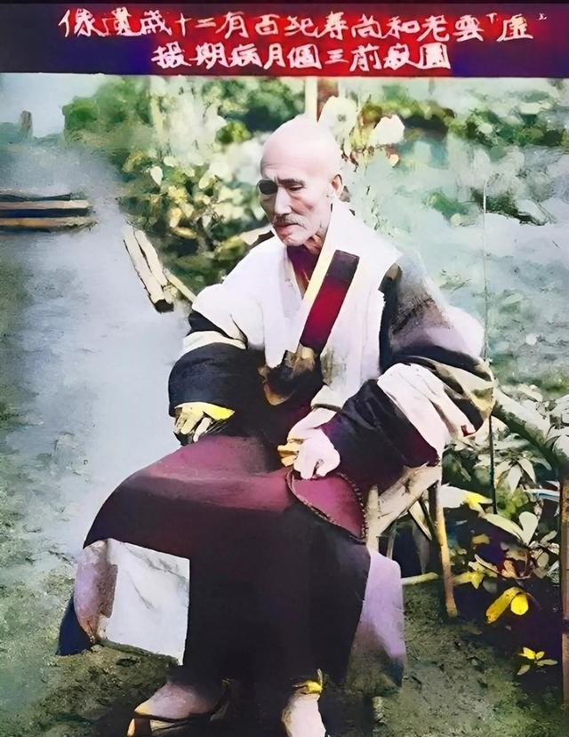 1959年虚云老和尚的最后一张照片。自知自己要在哪一天圆寂一代大师虚云，在预知时