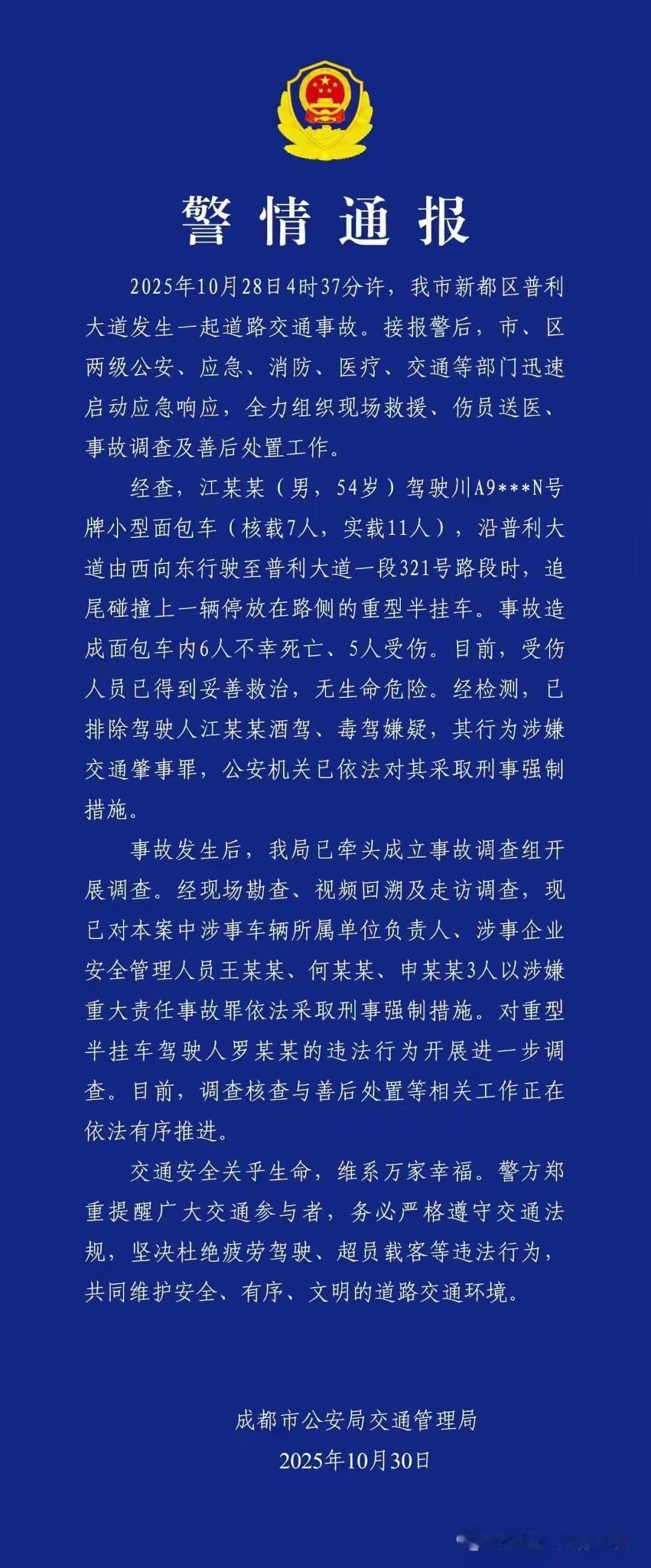 成都警方通报的这起交通事故给我们怎样的警示？严重超载，致重大人员伤亡！时间回到1