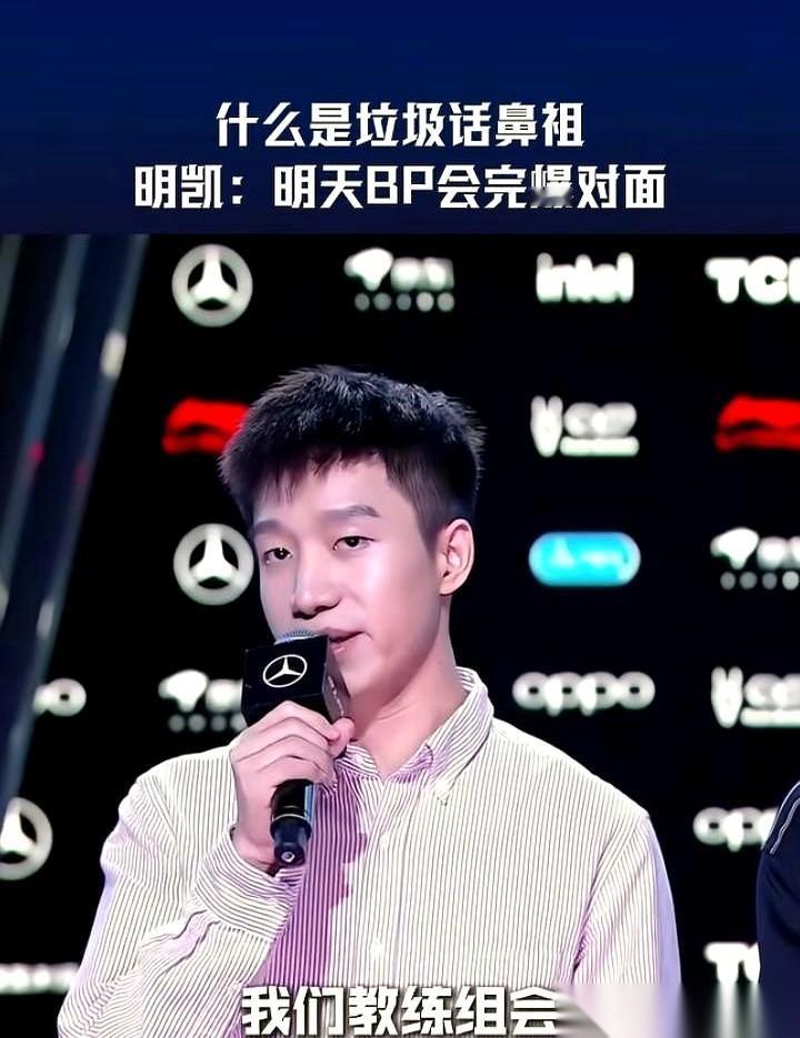 “明天BP上，会完爆IG。”我靠，刷到厂长赛后采访，就这一句，直接给我干精神了