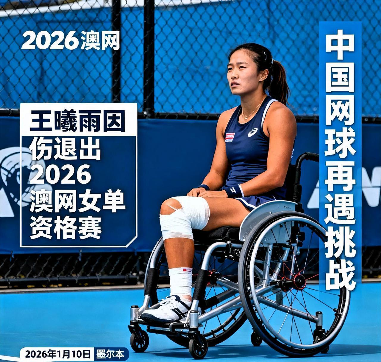 一、退赛核心：伤病与时机-2025澳网摔倒致隐匿性骨髓损伤，后续大腿又添