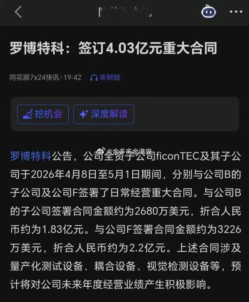 萝卜又来了一个四亿订单，感觉菜市场买菜一样，随便就是几亿，我相信下半年或者明年会