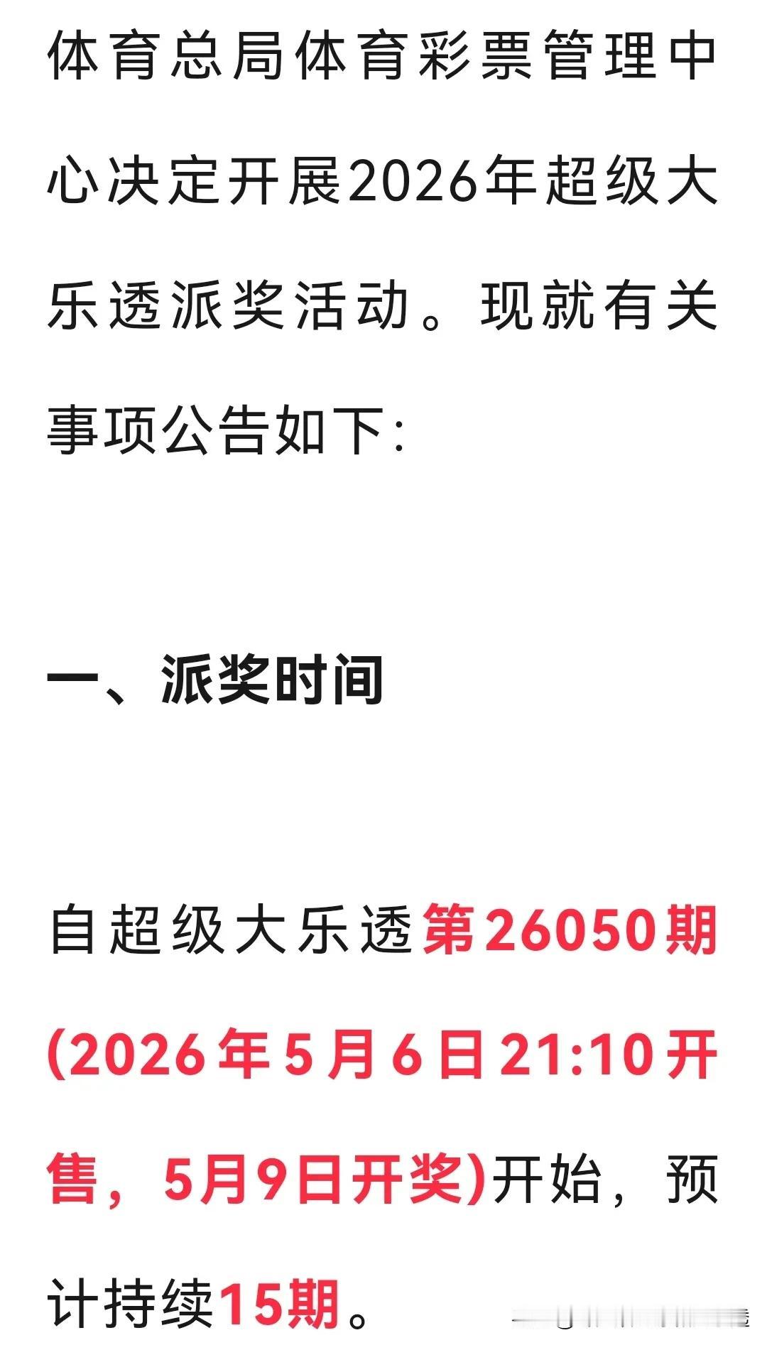 体彩大乐透8.8亿派奖活动是真的，我一开始还以为真假难辨的呢！刚看到体彩微信