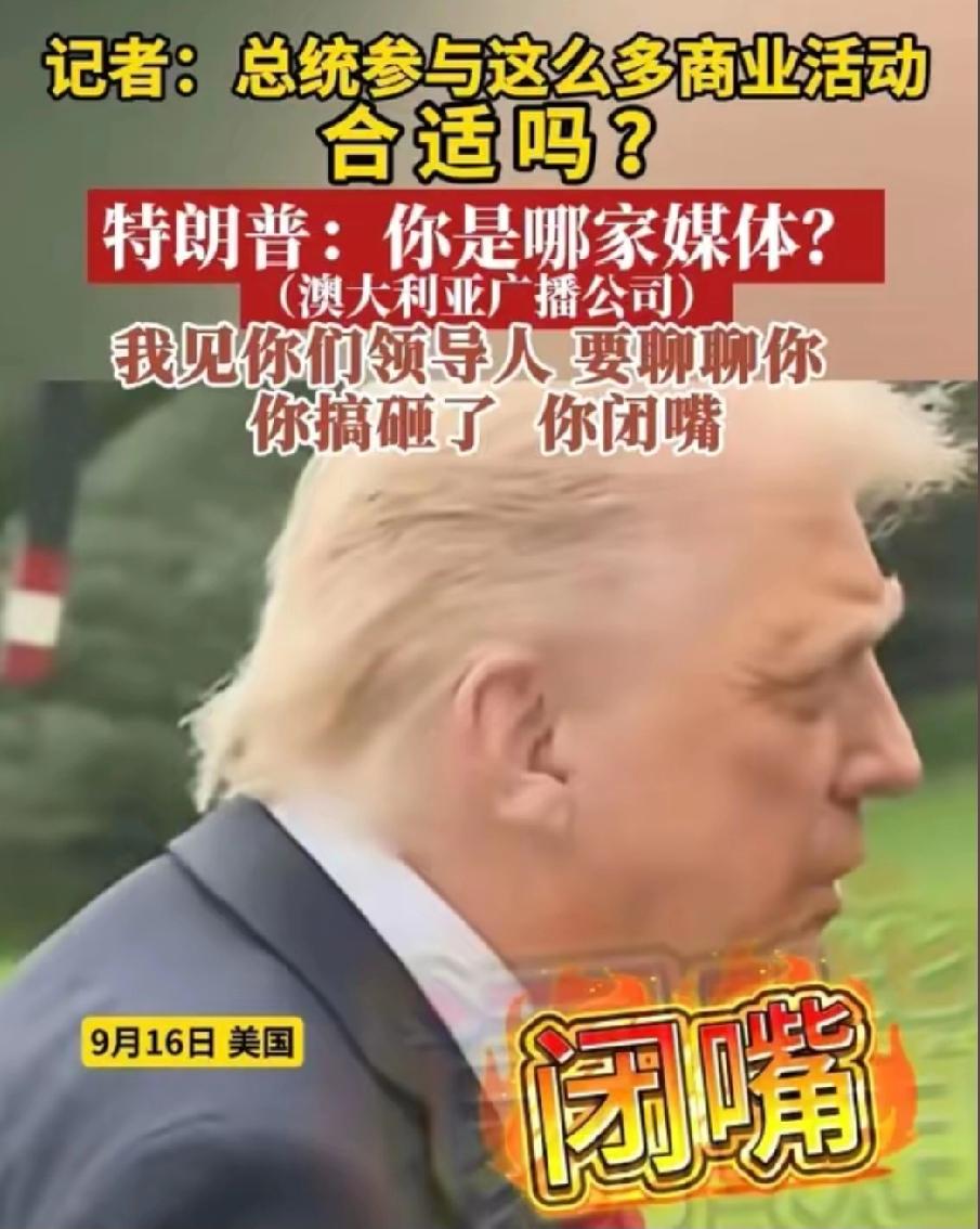这个澳大利亚记者真大胆，采访时，和特朗普吵起来了，特朗普直接放话：我会把你告