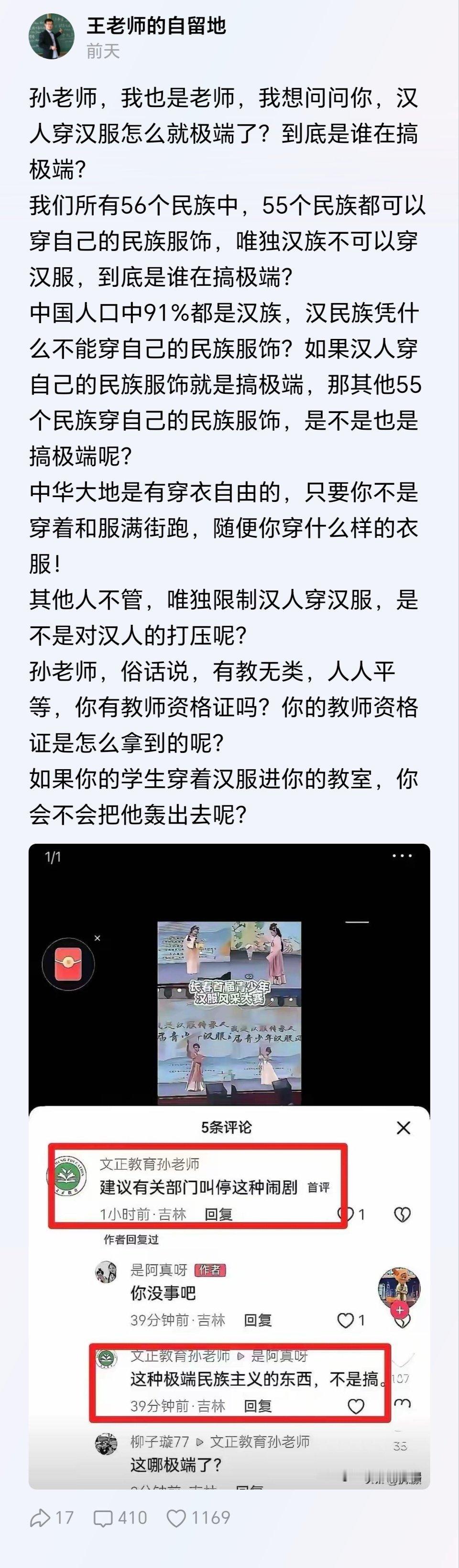 为什么穿汉服在有些人眼中会定义为“极端民族主义”？