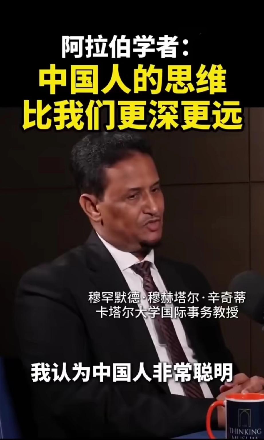 卡塔尔大学国际事务教授在一档节目里把中国人的智慧捧上了天！谈到在与美国的较量中
