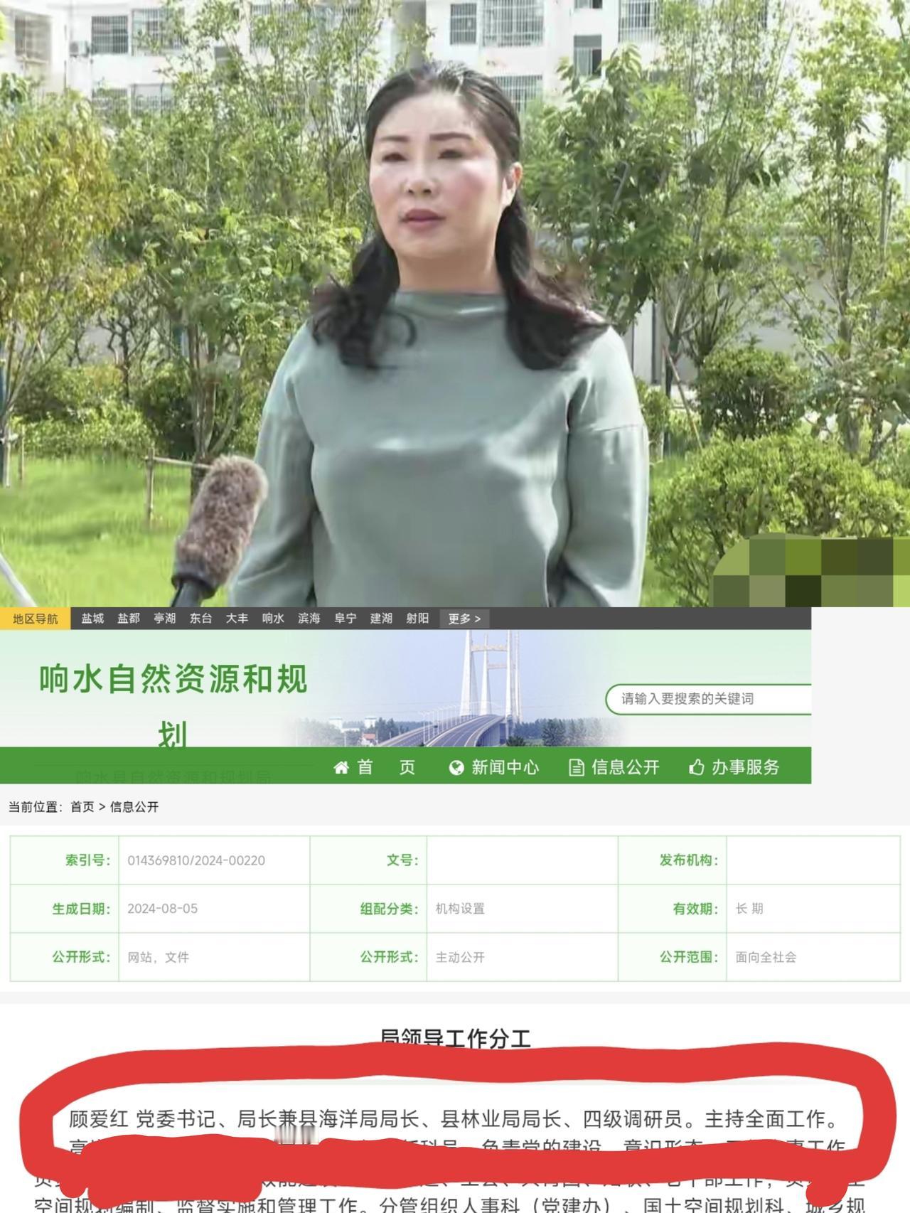 响水县这个女局长顾爱红当年的一串职务，是不是觉得她太厉害了？在响水县