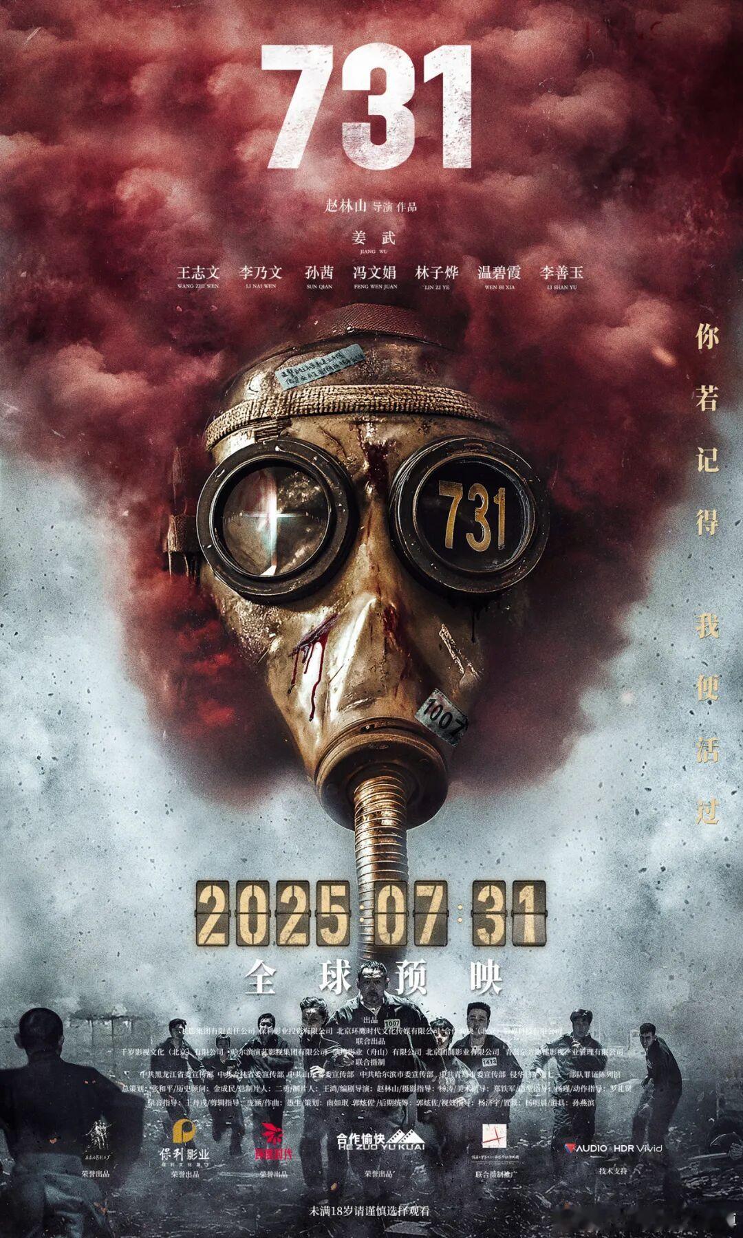 我敢打包票！《731》的电影票房一定会突破50亿，甚至可能超过100亿！9月