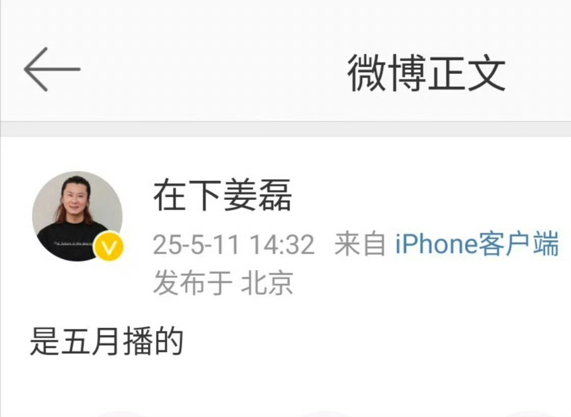 赴山海应该是5月播，这人是真业内。​​​