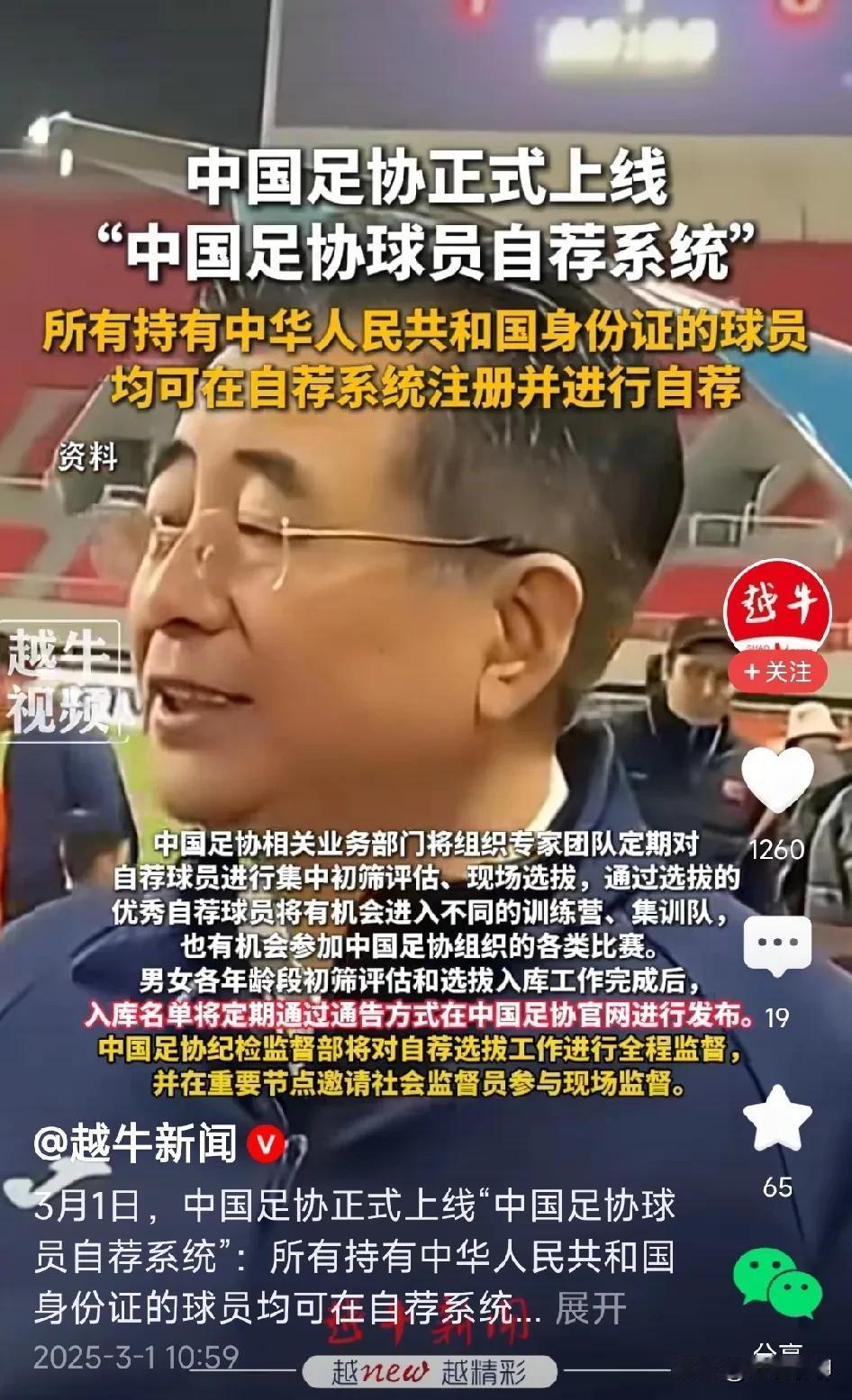 中国足球有希望了，特别是男子足球，现在国家上线了一个“足球运动员自荐系统”，国内