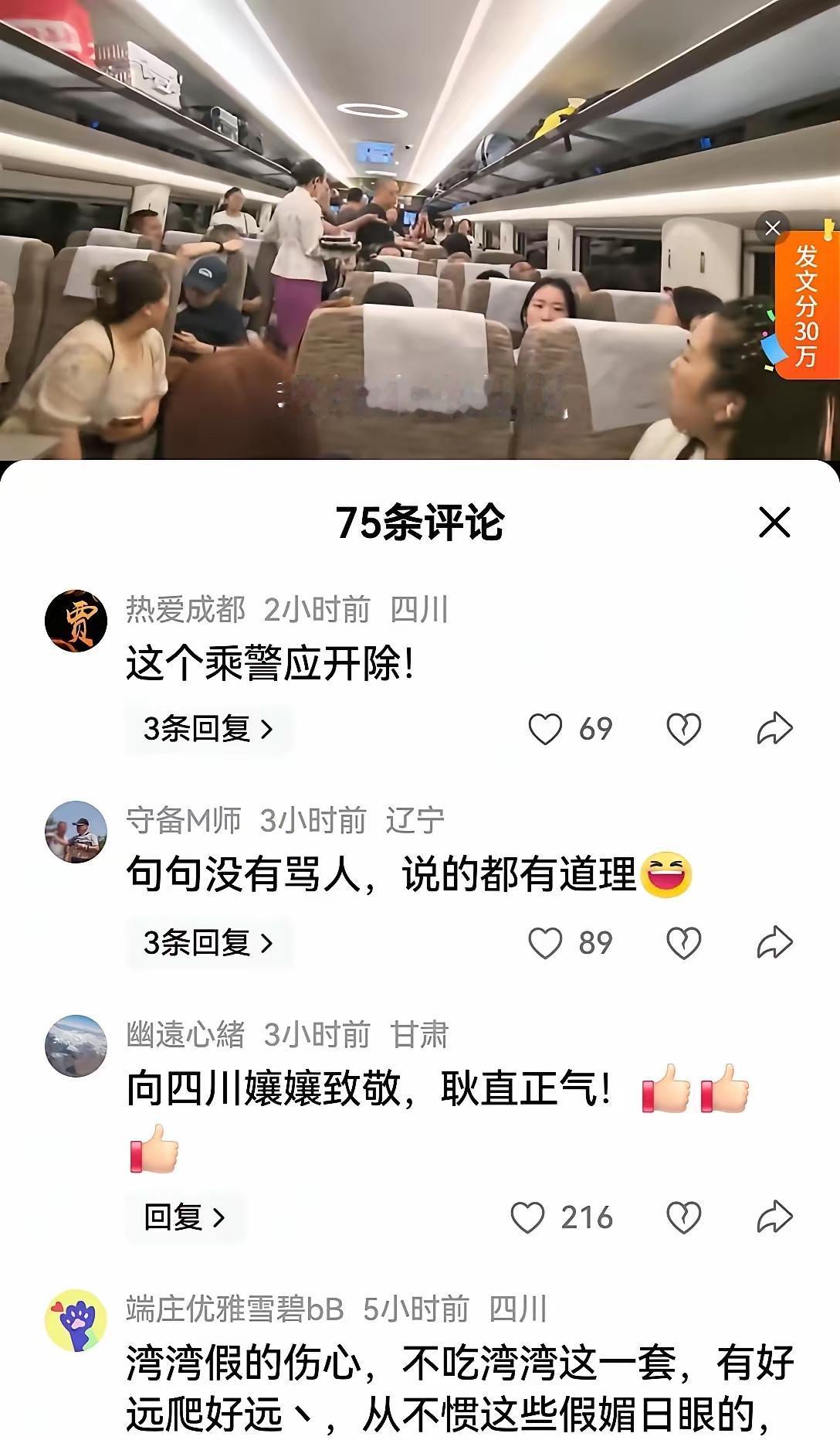 家人们，最近刷到台湾乘客在高铁上被四川孃孃怼到哑口无言的视频，真的笑不活又解气！