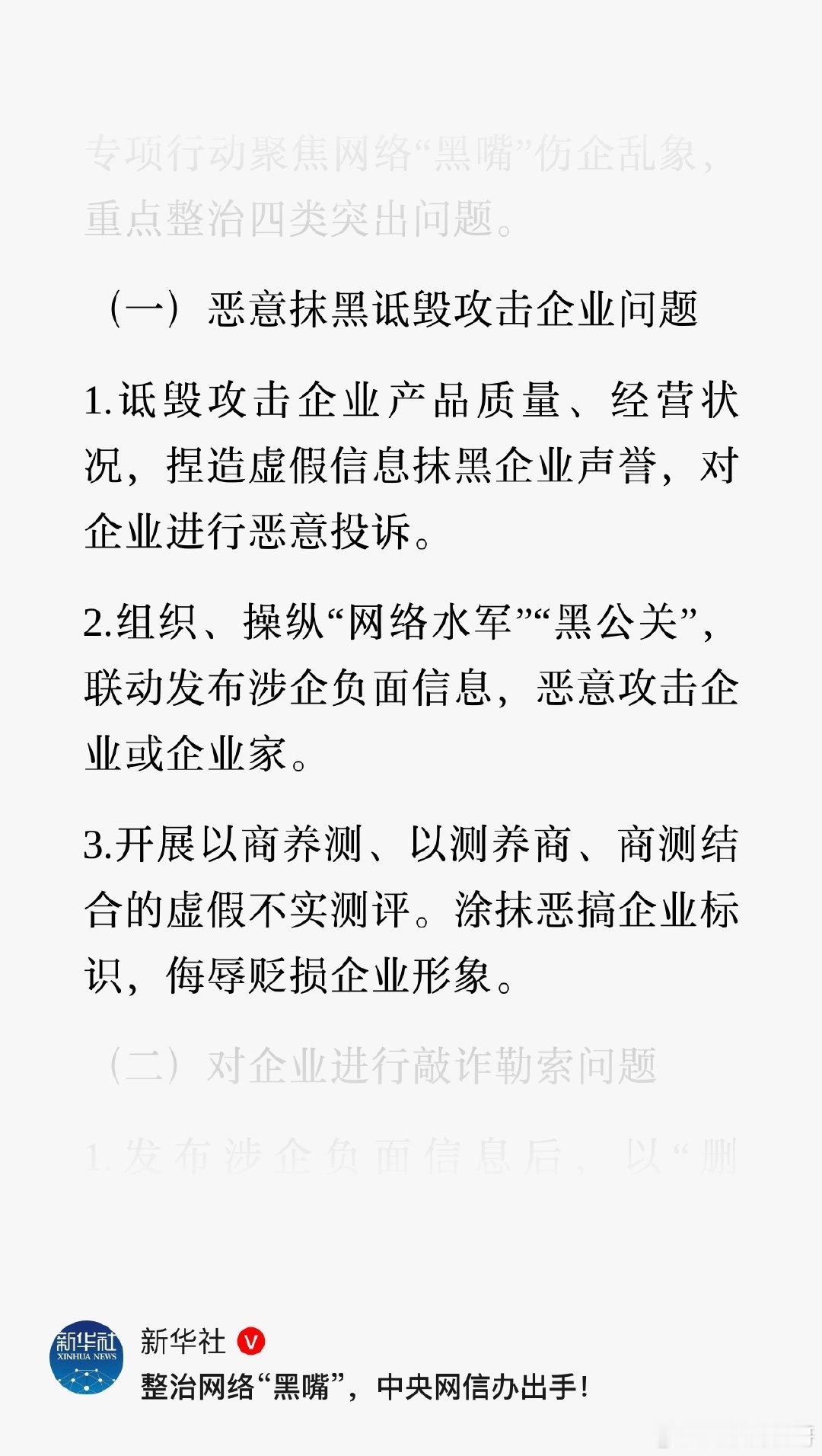 太解气！官方重拳出击，网络再无黑嘴！之后像小米和胖东来这种良心企业不会再有人攻击