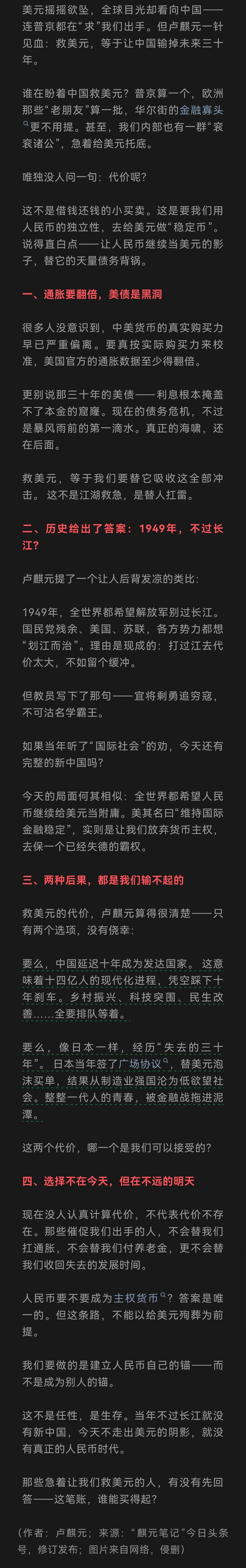 卢麒元｜救美元的代价，我们付得起吗？