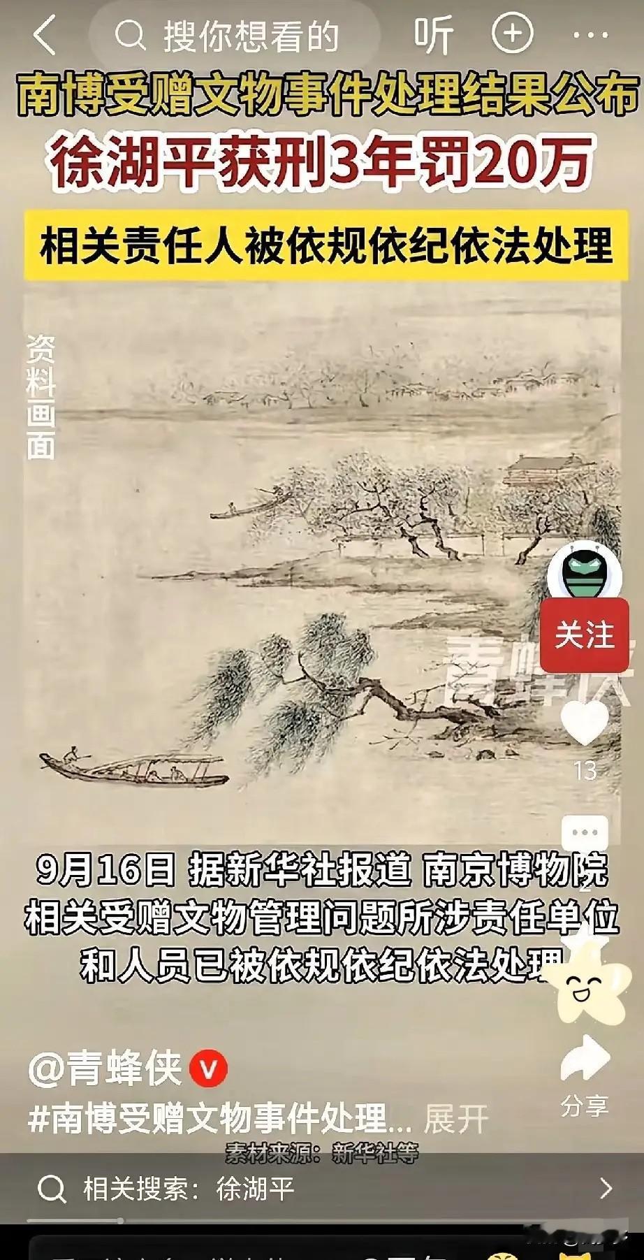 受贿3年，盗宝枪毙：同一个博物院，两套刑法？1994年，南京博物院一个23岁