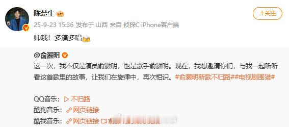 陈楚生为俞灏明新歌打call陈楚生为俞灏明打call谁的dna动了！​​​