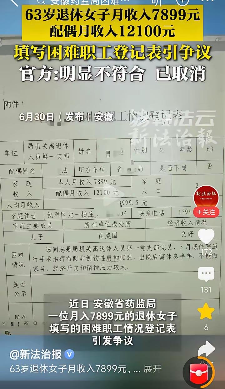 困难不困难，从西往东看；东头吃烙饼，西头喝稀饭最近安徽的一位退休女职工填
