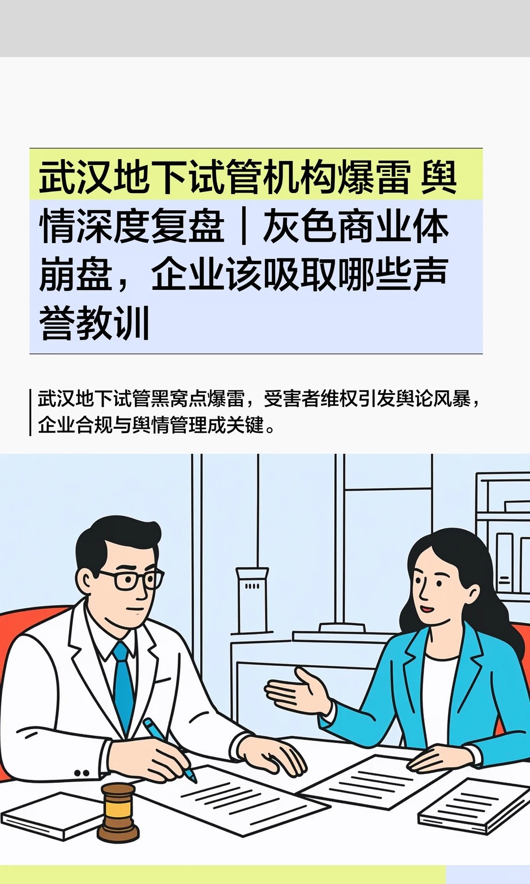 武汉查封地下代孕实验室：查封只用了一天，查清需要看五件事