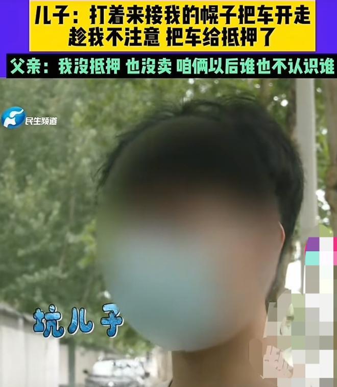 河南郑州，一小伙辛苦打工买车后，竟被父亲以“接其回家”为由偷偷开走抵押。小伙发现