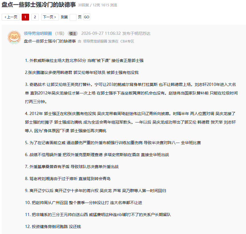 郭士强的缺德事？真假？？？​​​