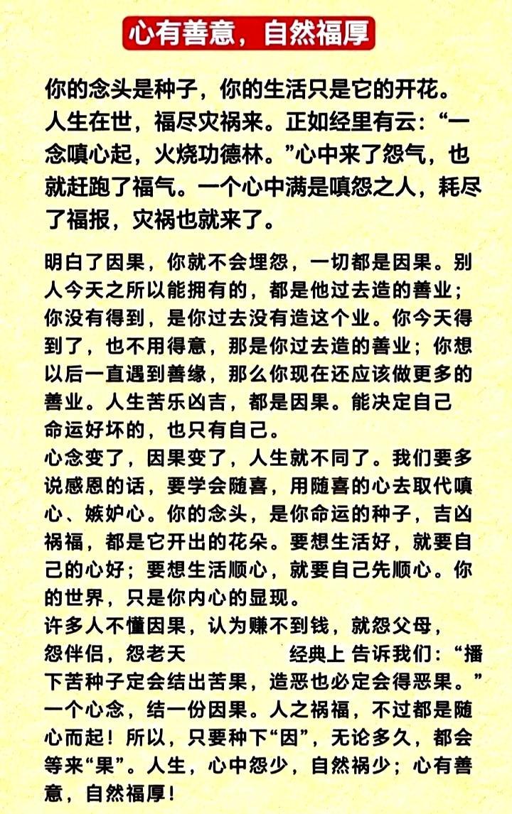 心存善意自然福厚