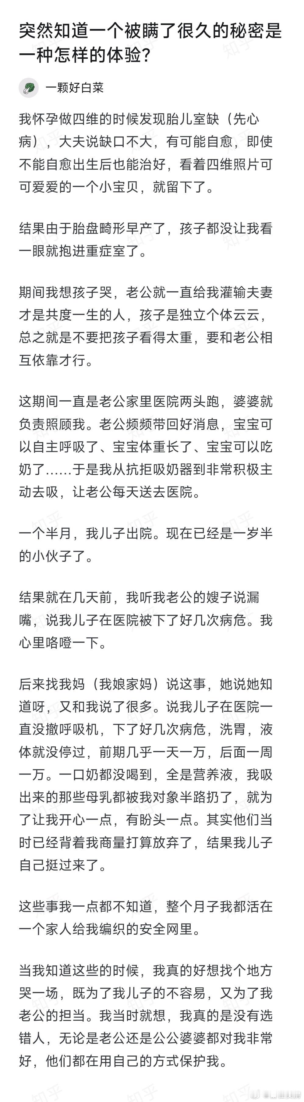 突然知道一个被瞒了很久的秘密是一种怎样的体验？​​​